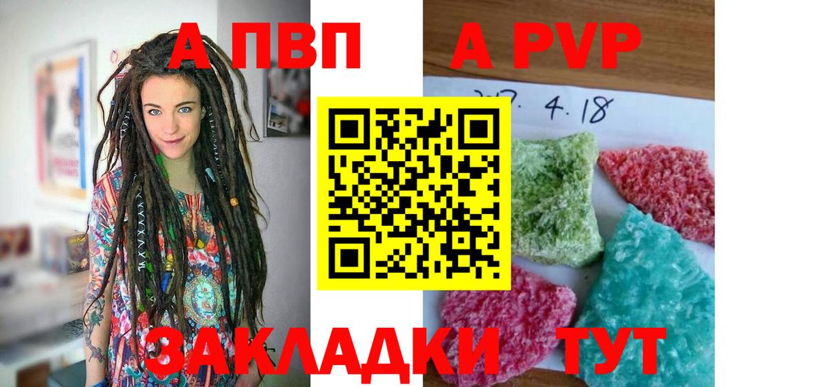 A PVP мука  Вход с VPN  Alfa_PVP  A PVP кристаллы  Назрань  APVP СК КРИС 