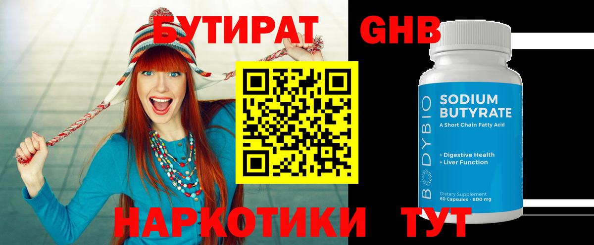 БУТИРАТ жидкий экстази  Вход с VPN  Назрань 