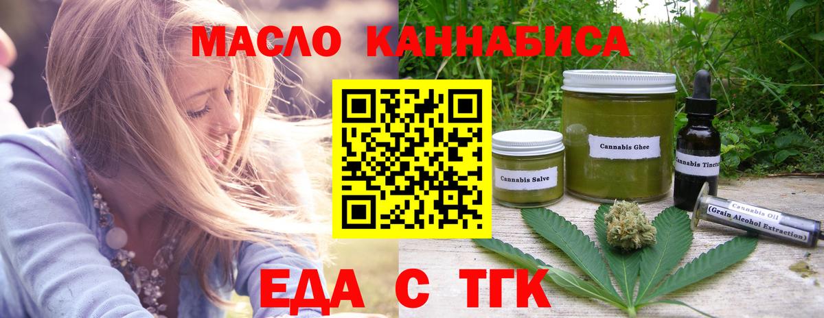 Еда ТГК конопля  Вход с VPN  Назрань 