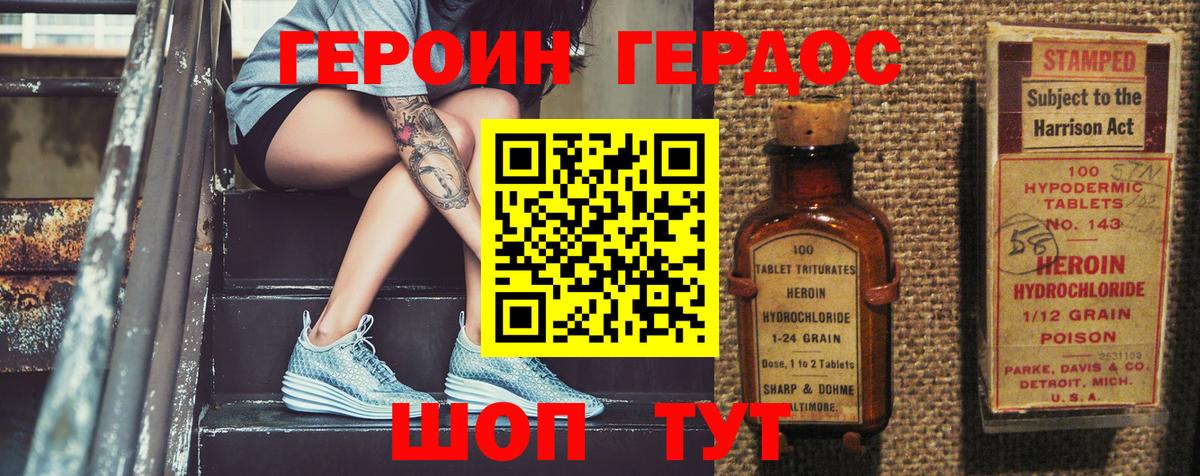 Героин Heroin Назрань